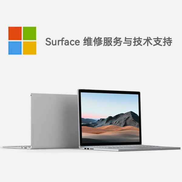 铁锋surface产品维修服务电话